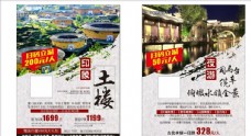 水墨中国风土楼司马台旅游宣传单