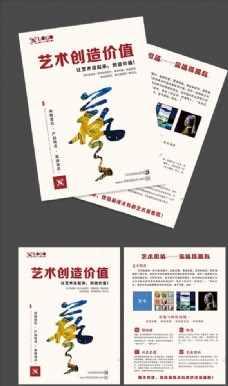 水墨中国风宣传单模板