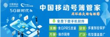 tag中国移动中国移动5G海报