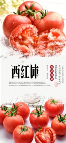 绿色蔬菜果蔬西红柿分层海报