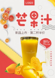 橙汁海报芒果汁饮品海报