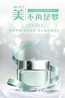 绿色产品产品海报绿色简约时尚风广告护肤