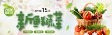 绿色蔬菜果蔬超市电商banner