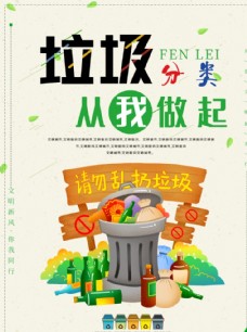 环境保护保护环境垃圾分类宣传海报