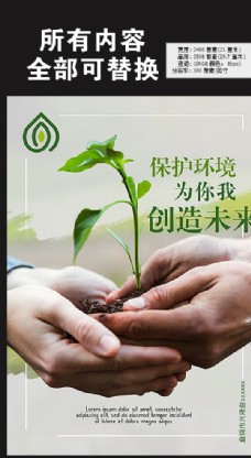 保护环境保护自然环境海报