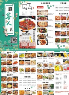 餐厅设计中式餐厅菜单设计