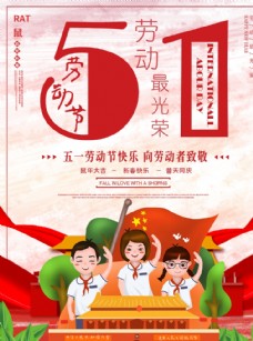 51劳动节劳动最光荣党建海报