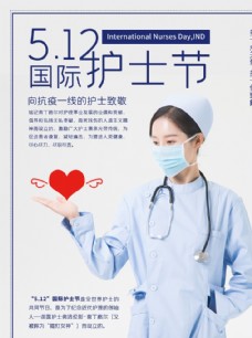 节日5月12日国际护士节海报设计