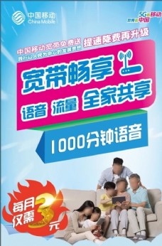tag中国移动移动宽带宣传海报