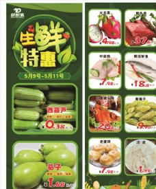 绿色蔬菜生鲜特惠微信公众号