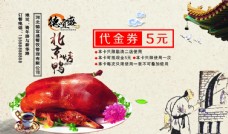 餐厅北京烤鸭