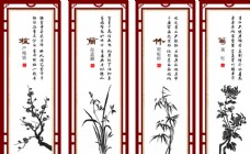 画中国风梅兰竹菊