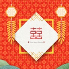 中式红色婚庆喜字