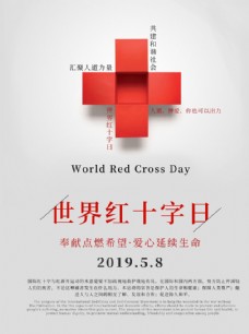 十字精神世界红十字日