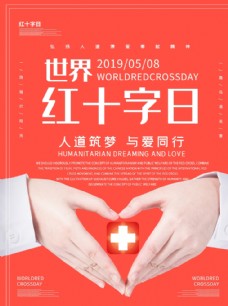 红十字会日世界红十字日
