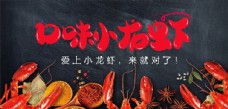 小龙虾宣传促销海报展板