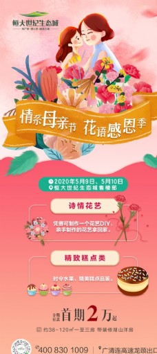 房地产暖场活动母亲节