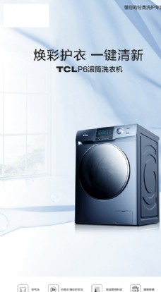 TCL滚筒洗衣机