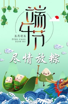 端午粽子节日海报