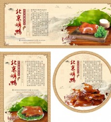 中华文化北京烤鸭
