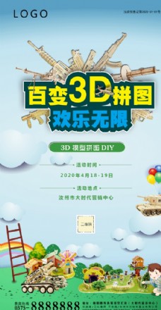 3D拼图欢乐无限