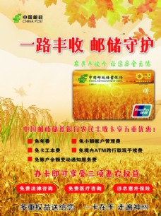 中国邮政储蓄银行农民丰收卡海报