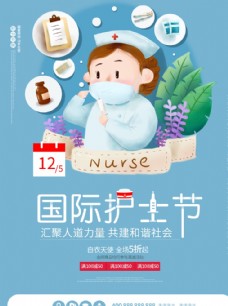 国际护士节白衣天使小清新插画