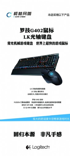 鼠标键盘罗技G402鼠标LK光轴键盘