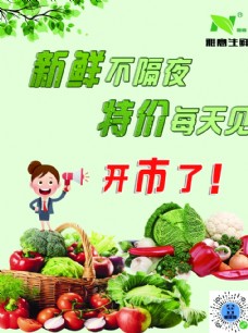 果蔬生鲜海报