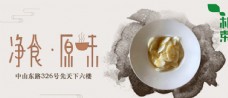 中国风素食banner