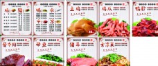土猪肉卤菜价目表