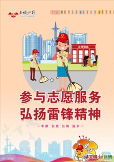中国风设计志愿服务雷锋精神公益广告