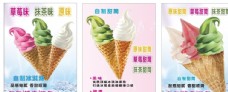 夏日冰淇淋海报甜筒海报