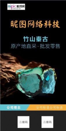 水墨中国风绿松石宣传灯箱