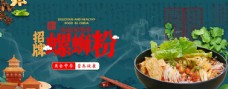 中华文化螺丝粉海报美食海报