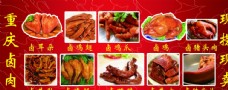 重庆卤肉 菜单