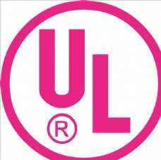包装设计美国保险商试验所UL