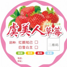 包装设计草莓圆形标贴不干胶