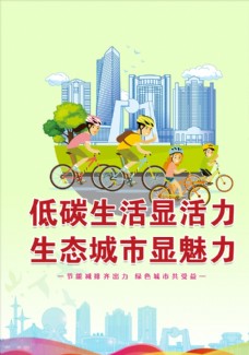 中国风设计低碳出行生态城市公益广告