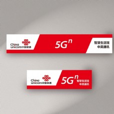 中国联通联通5G