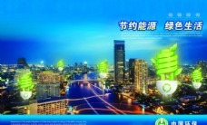 中国环保展板宣传 节能