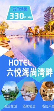 六悦海尚湾畔度假酒店