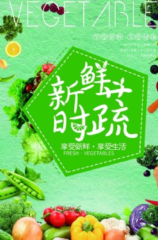 绿色蔬菜蔬菜超市海报