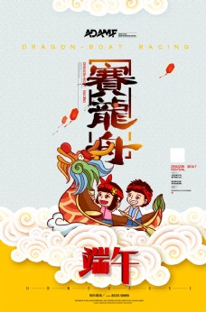 端午节包装复古中国风赛龙舟端午节海报