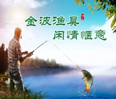 比赛运动体育运动钓鱼比赛海报