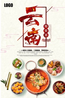 竹筒中国风云南菜美食宣传海报