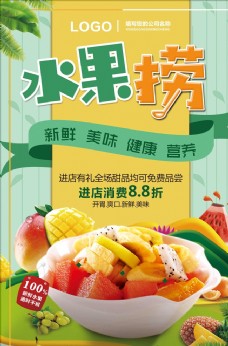 进口蔬果水果捞海报