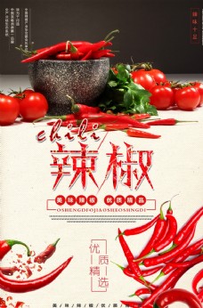 简洁辣椒美食宣传海报
