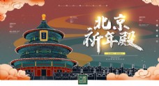 旅行海报北京天坛