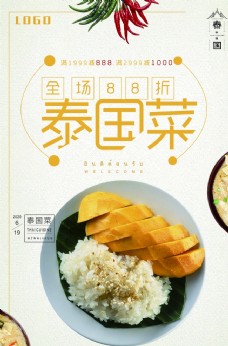 榴莲广告泰国菜促销海报